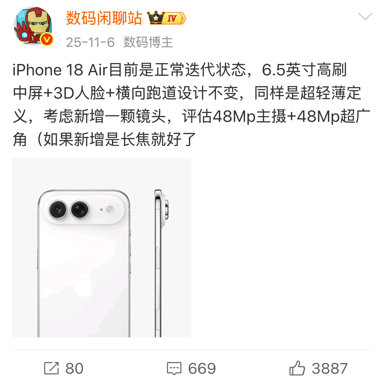 去年11月说过iPhone Air2正常迭代中，ID变化不大，测试48Mp双摄影