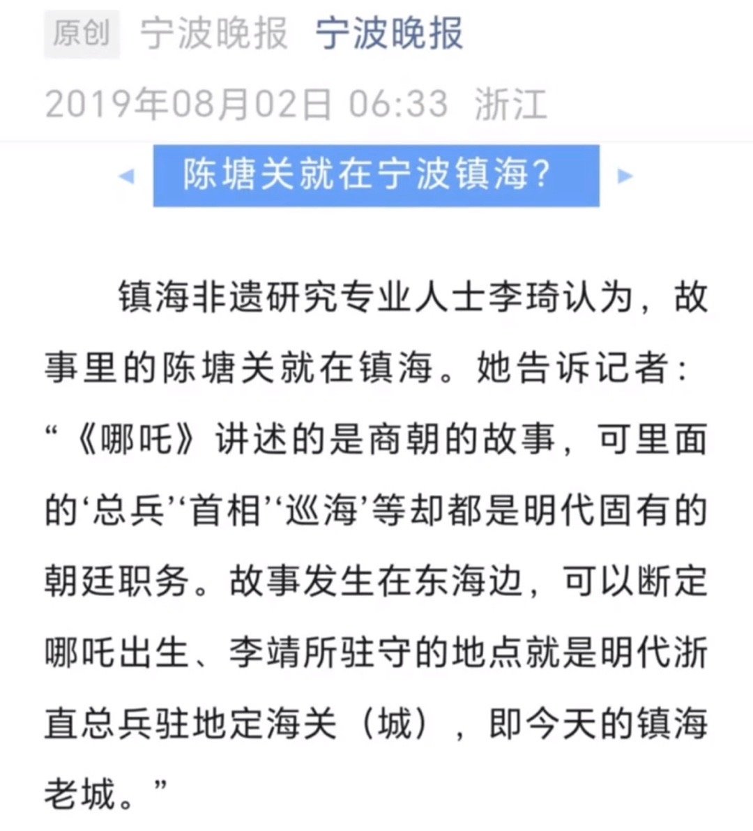 呀，我祖籍就是浙江镇海原来我跟哪吒是老乡啊 