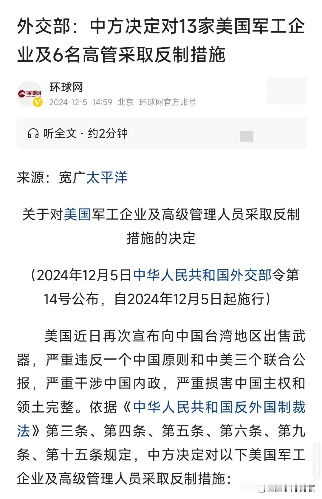 美国对台军售那是有很多年的历史了，对此我们当然是坚决反对的，毕竟侵害了中国的权益