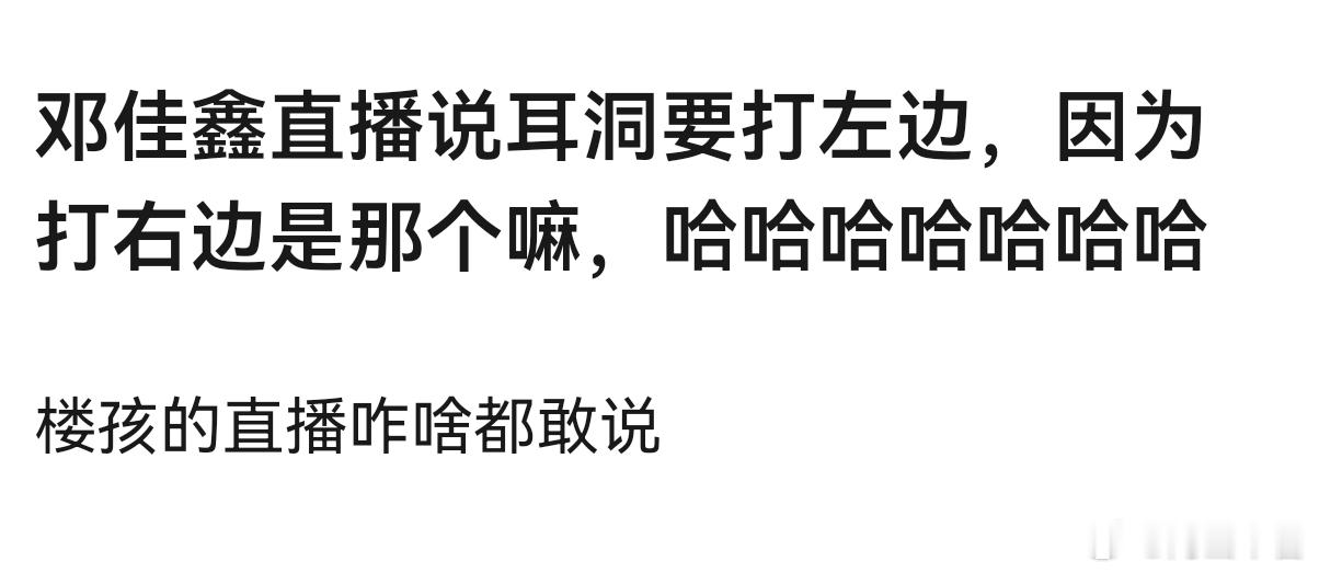 好好好，邓佳鑫是直的 
