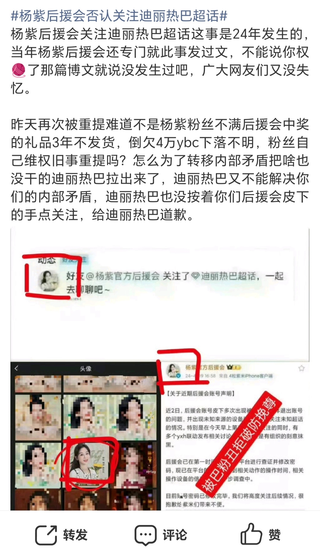 杨紫后援会集体辞职解散重组紫米问你话呢，替紫米发声。