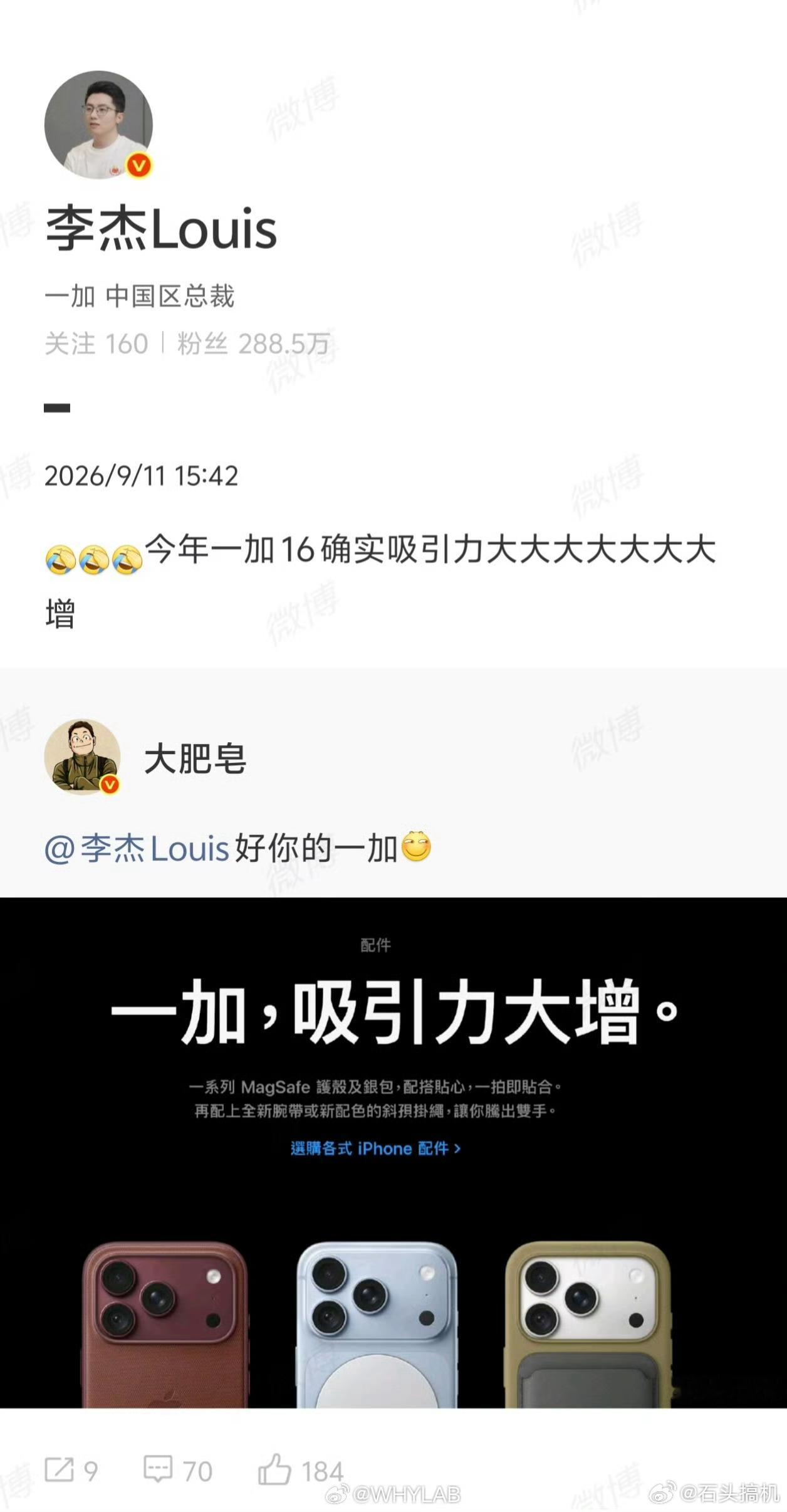 哈哈哈哈，一加吸引力大增… ​​​