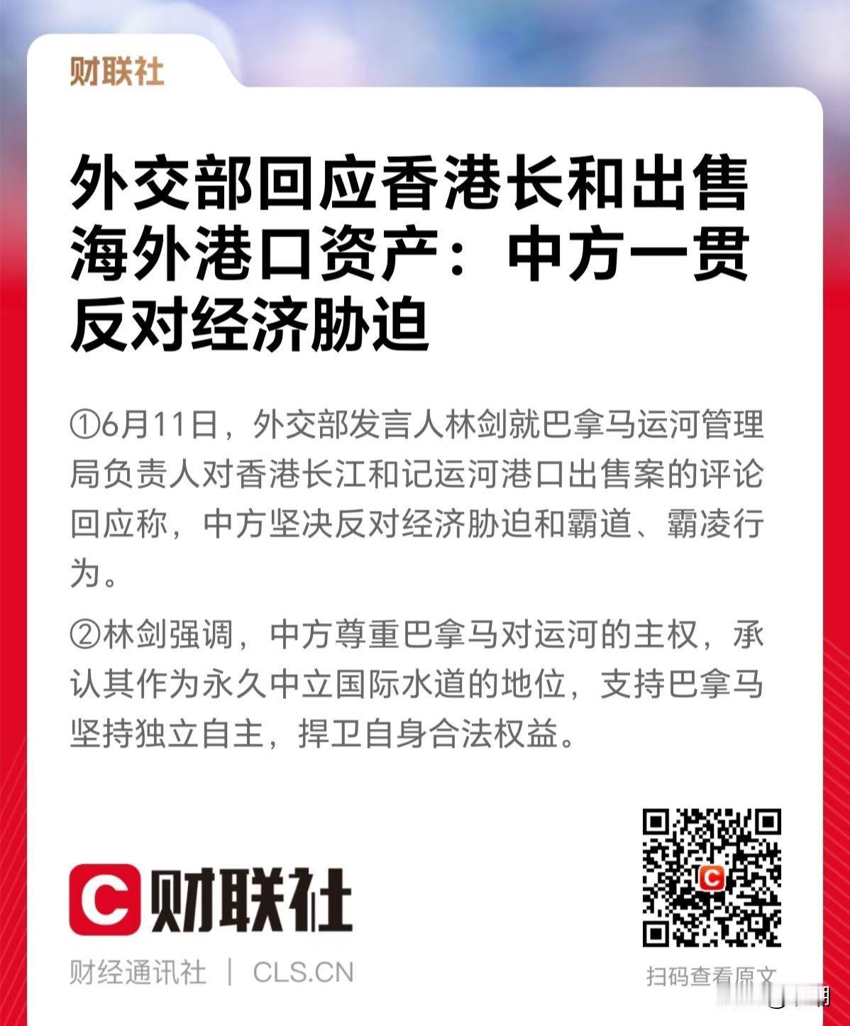 从发布会反馈的信息，在巴拿马运河港口的博弈中，目前我们应该是占了上风。
1、巴拿