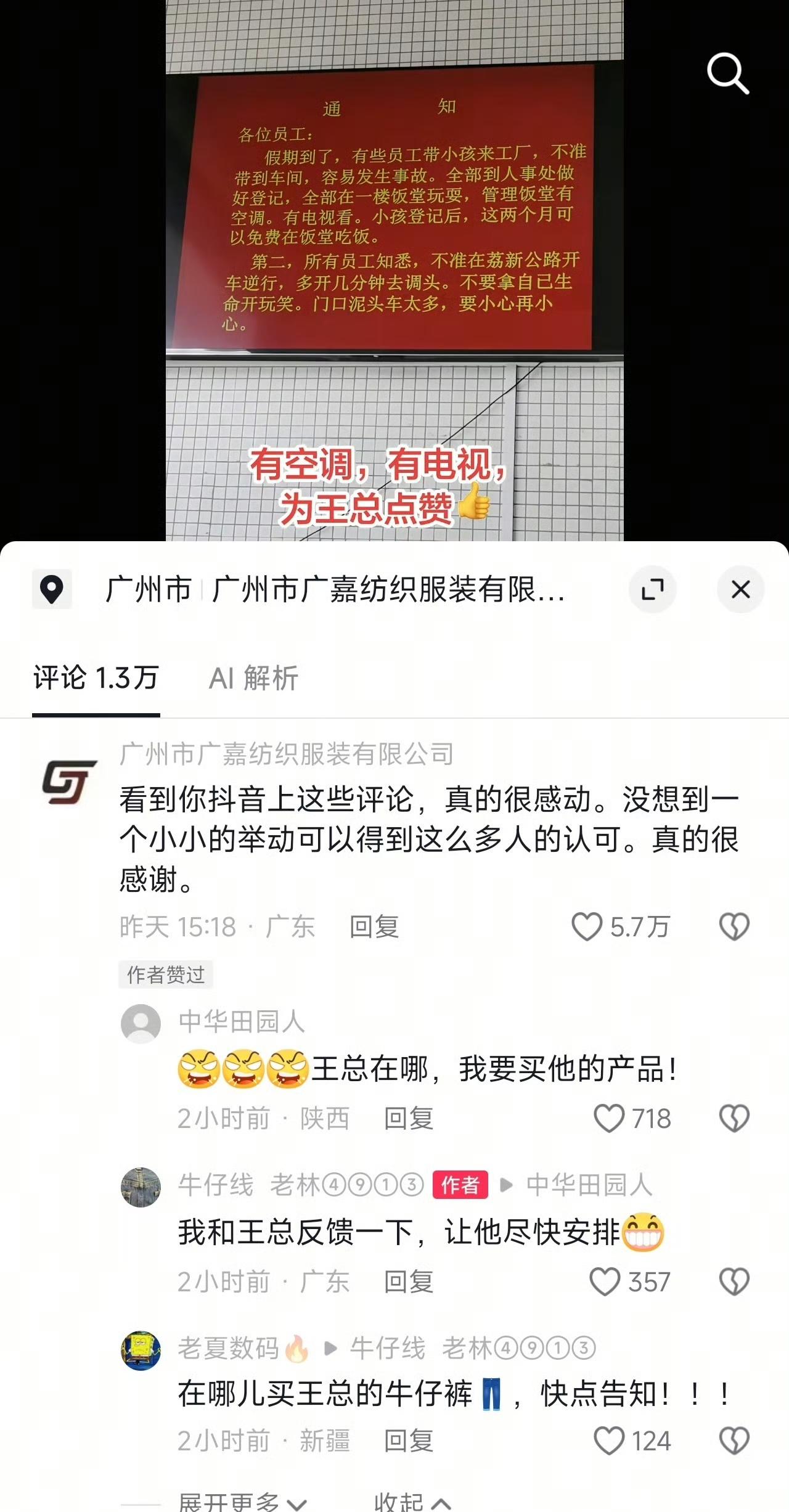 这家企业老板真好，估计他们的员工都很敬业。[赞]
