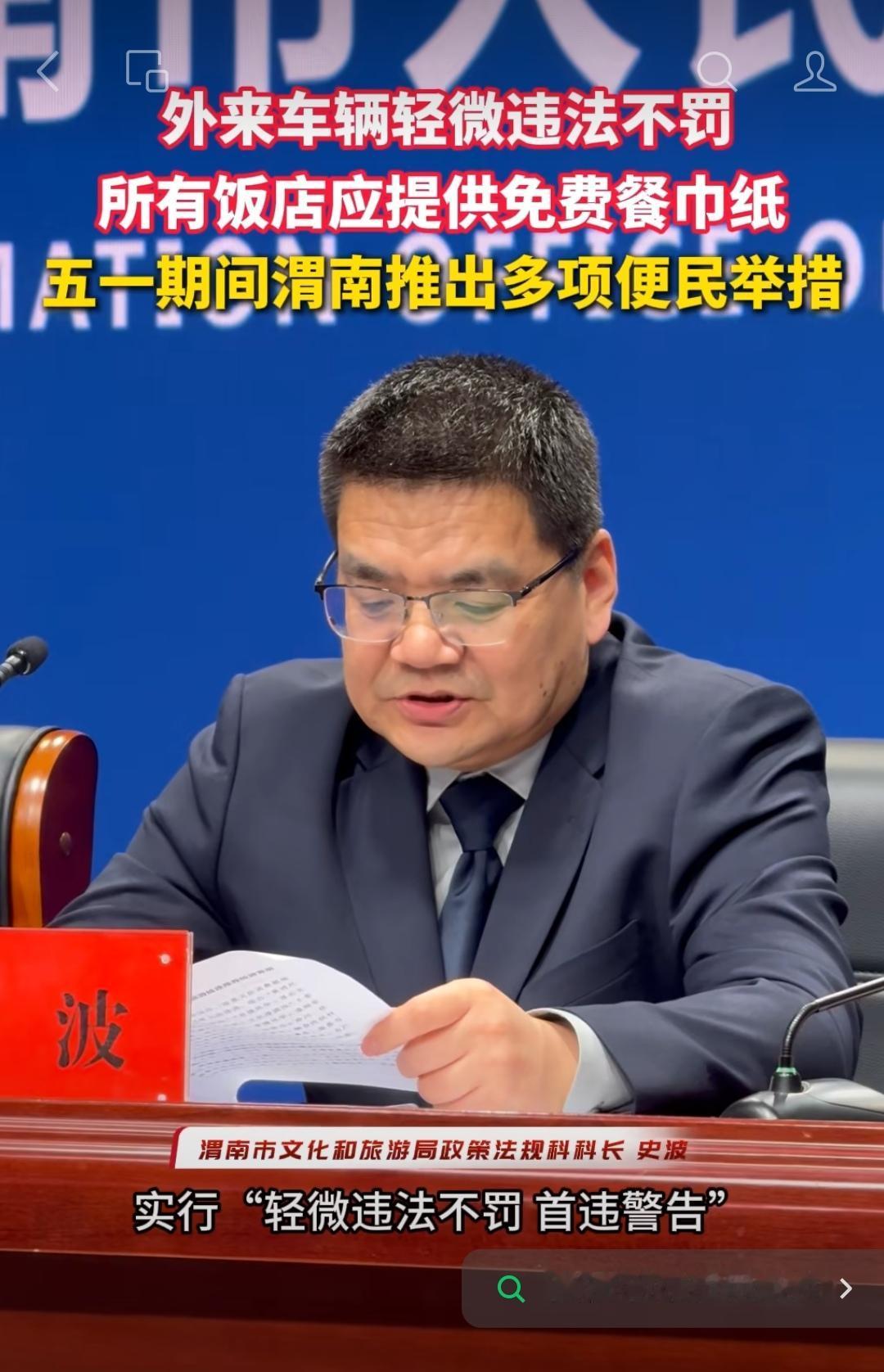 渭南效仿他地，不如来个创新。以下这些措施，在别的地方早已执行了。

​五一假期，