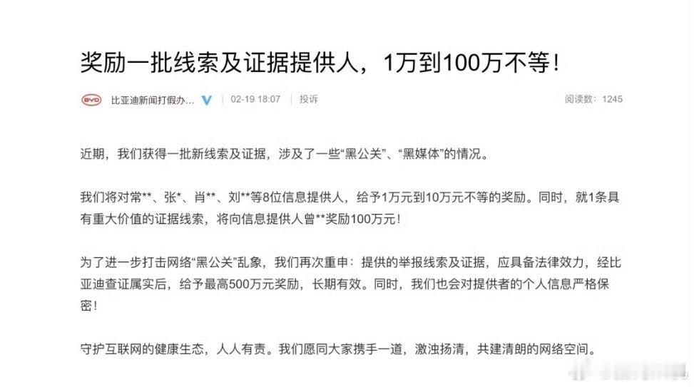 比亚迪这个悬赏百万其实有点狠。像水军黑产，都是有一大堆小号来攻击你，你一个个来甄