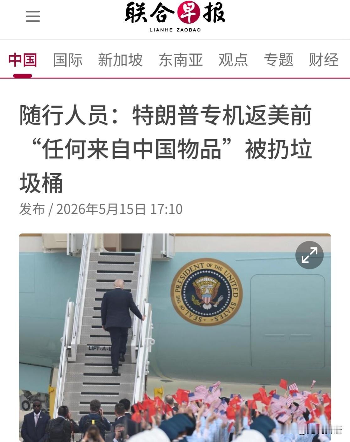 美代表团上飞机前丢掉所有在中国使用过的物品，这个消息其实我几个小时前就看到了，并