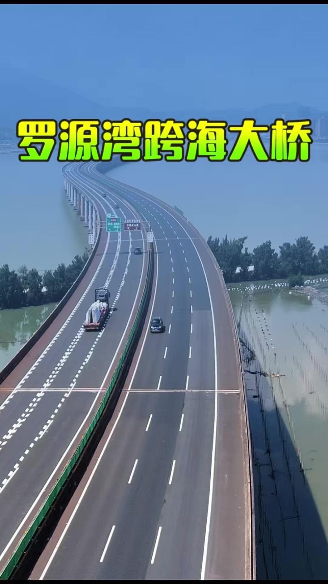 🌉全长近2千米的罗源湾跨海大桥，被网友称为最美S弯大桥。周边群山环抱，滩涂湿地
