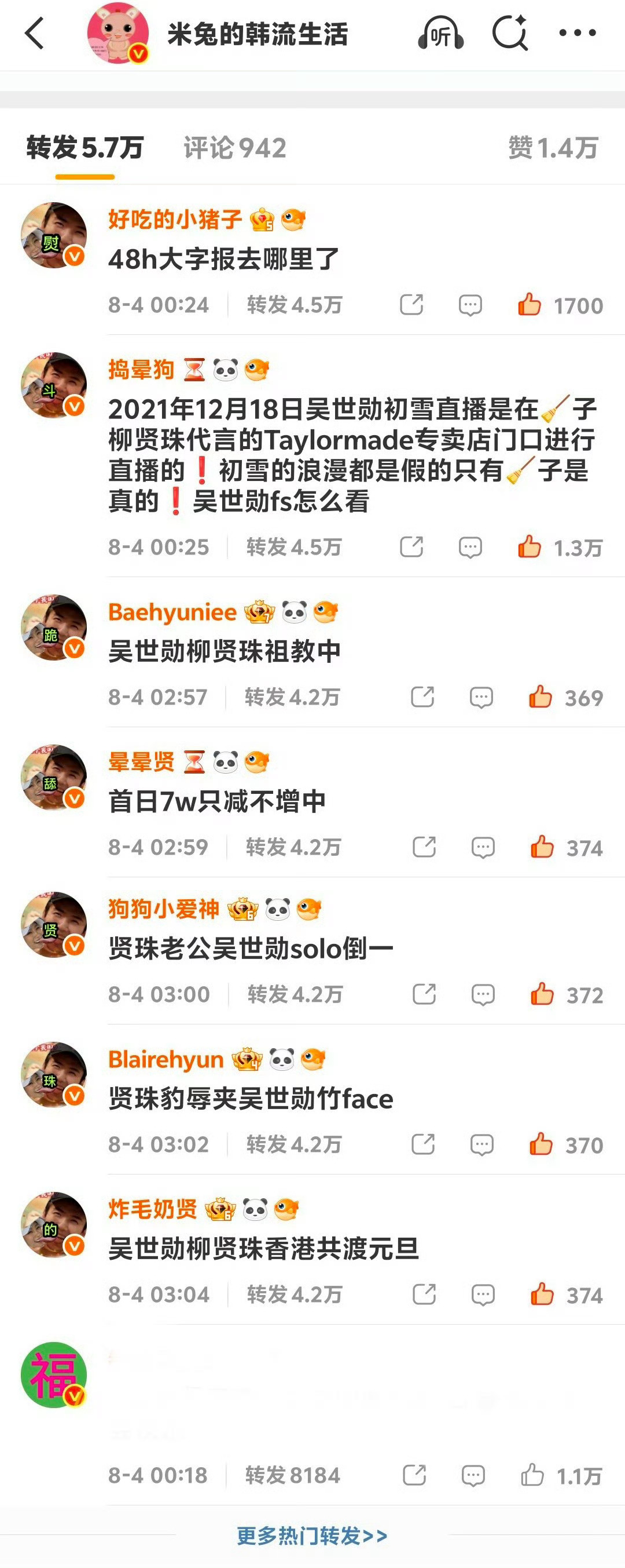 微博 发现最新老废物 