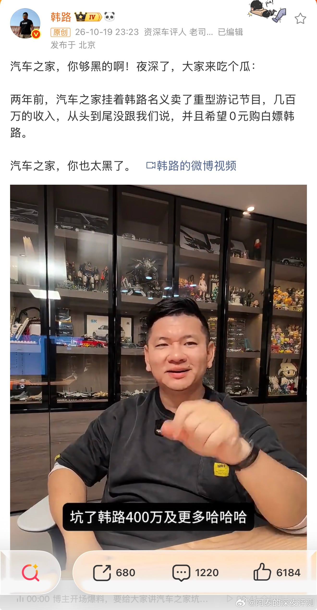 昨晚睡觉前看的大老师发的视频，当时就觉得这事肯定得上热搜，这不汽车之家白嫖韩路就