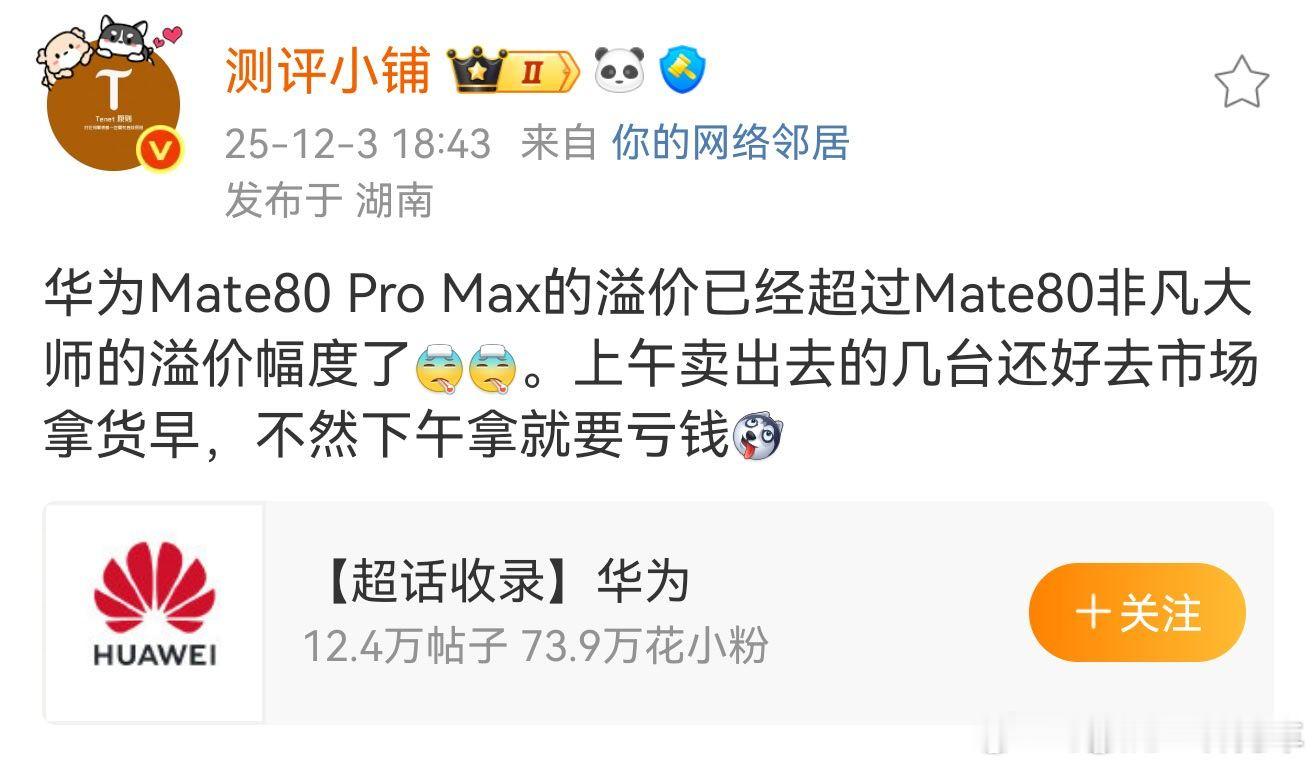 华为mate80promax 性价比确实拉满了好奇，隔壁啥情况？ 