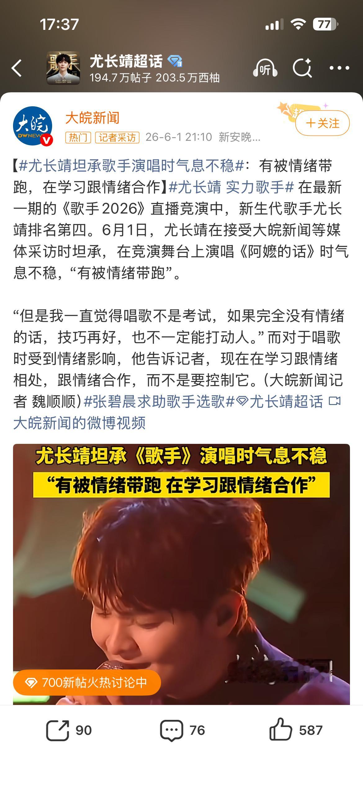 多家媒体报道尤长靖歌手舞台尤长靖在《歌手2026》上唱了首闽南语《阿嬷的话》，没