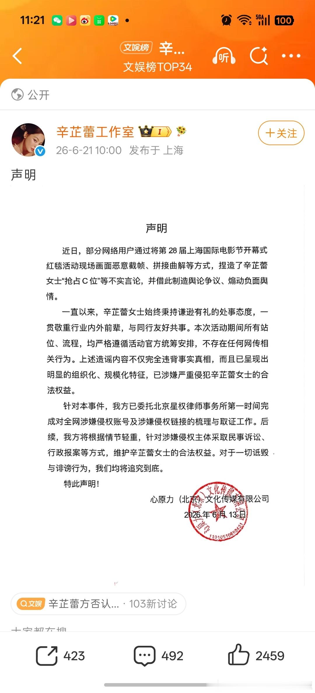 辛芷蕾方否认抢C位看完工作室声明，完整流程全是官方统一安排，单帧截图断章取义真的