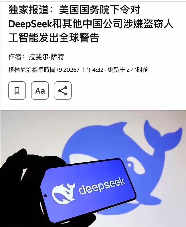 美国的外交电报突然发往全球。白纸黑字只有一句话：警告所有国家，离那个叫DeepS