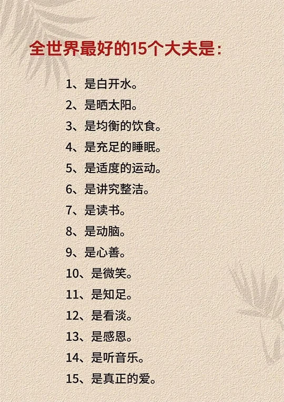 全世界最好的十五个大夫，你知道吗？ ​​​