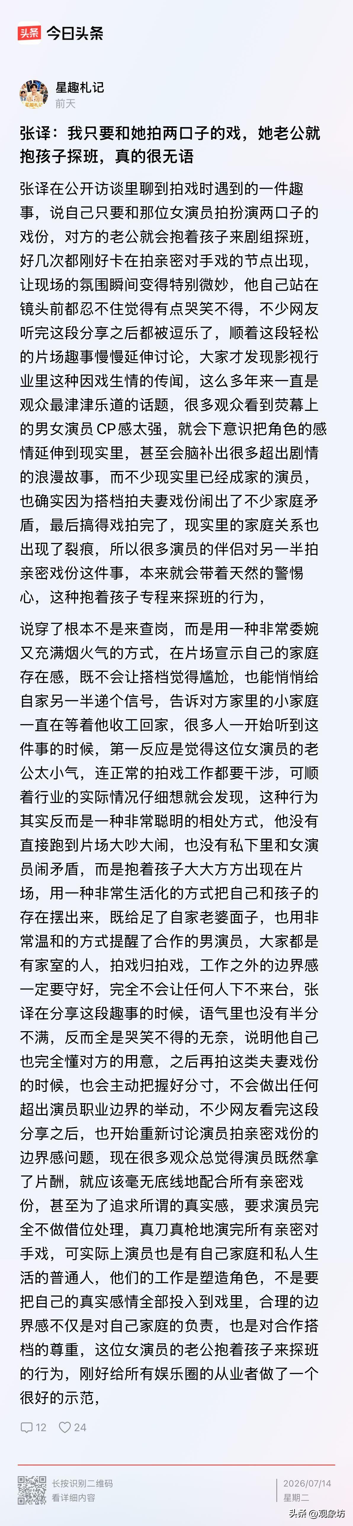 张译吐槽搭档老公抱孩子探班吻戏，我反倒觉得这男人干得漂亮！

张译最近在采访里吐
