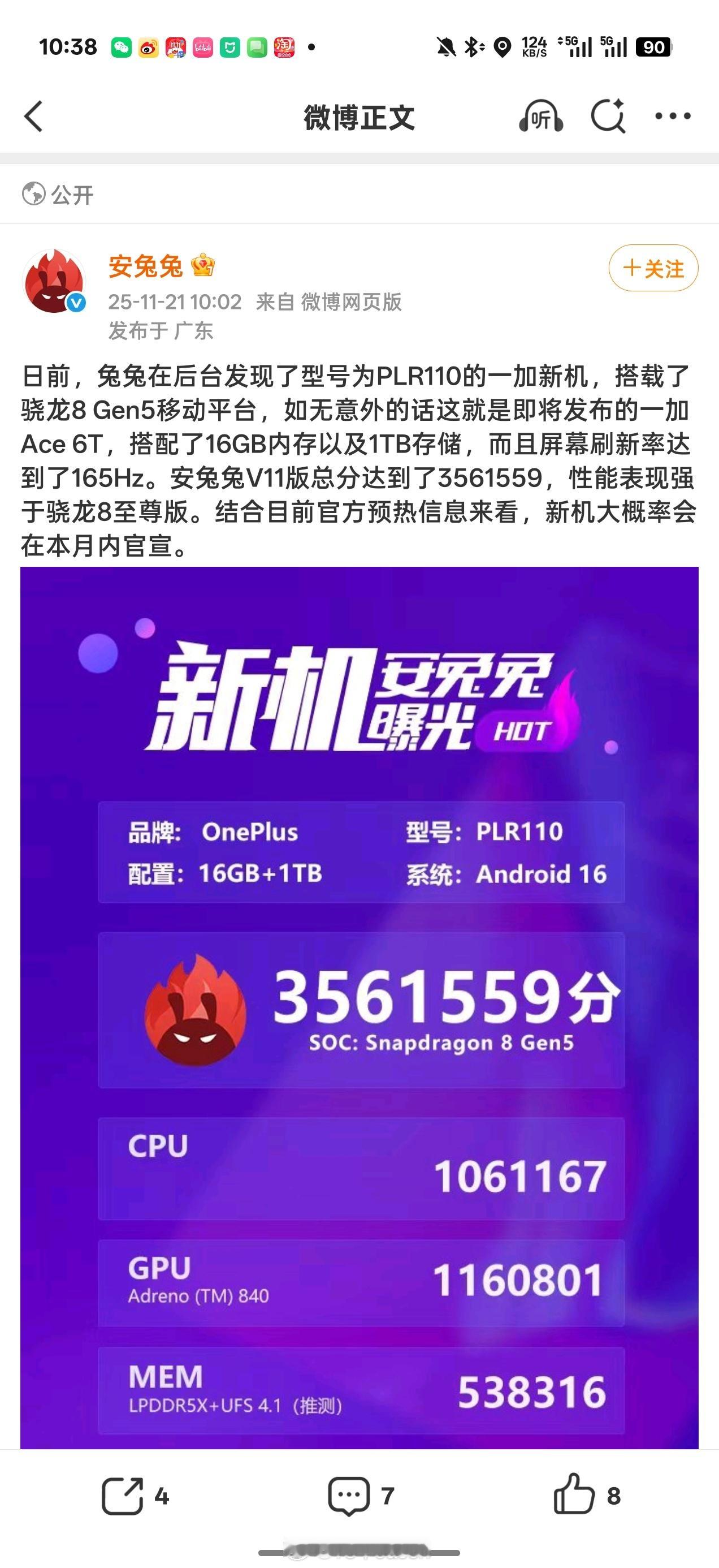 根据安兔兔数据，即将发布的一加 Ace6T 搭载了骁龙8 Gen5移动平台，具备