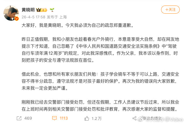 【黄晓明郑重道歉】4月5日，发文：大家好，我是黄晓明。今天我必须为自己的疏忽郑重
