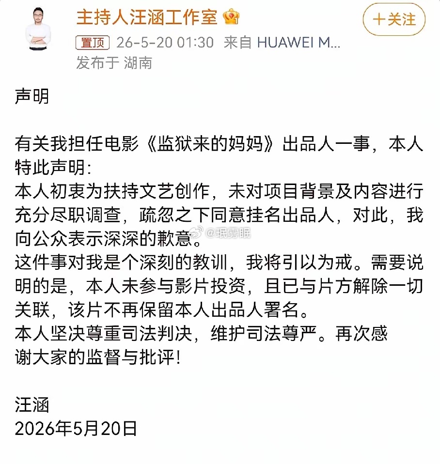 事态愈演愈烈，汪涵火速划清界限，称仅挂名并未投资，如今连署名也彻底摘除。姚晨仅简