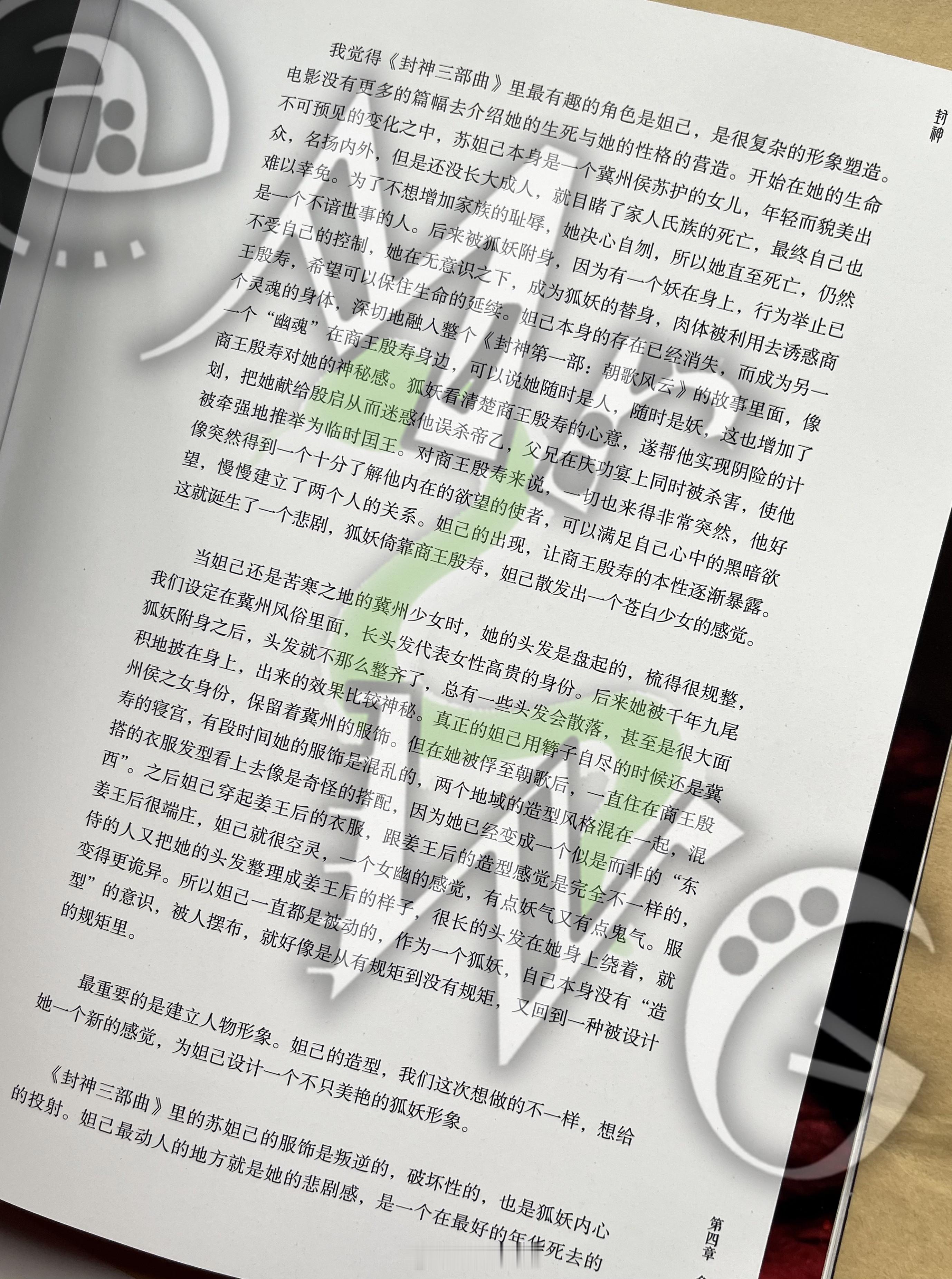 封神三部曲[超话]搭乘花絮去幕后 原本舍不得拿出来，但还是太喜欢娜然娜然 的妲己