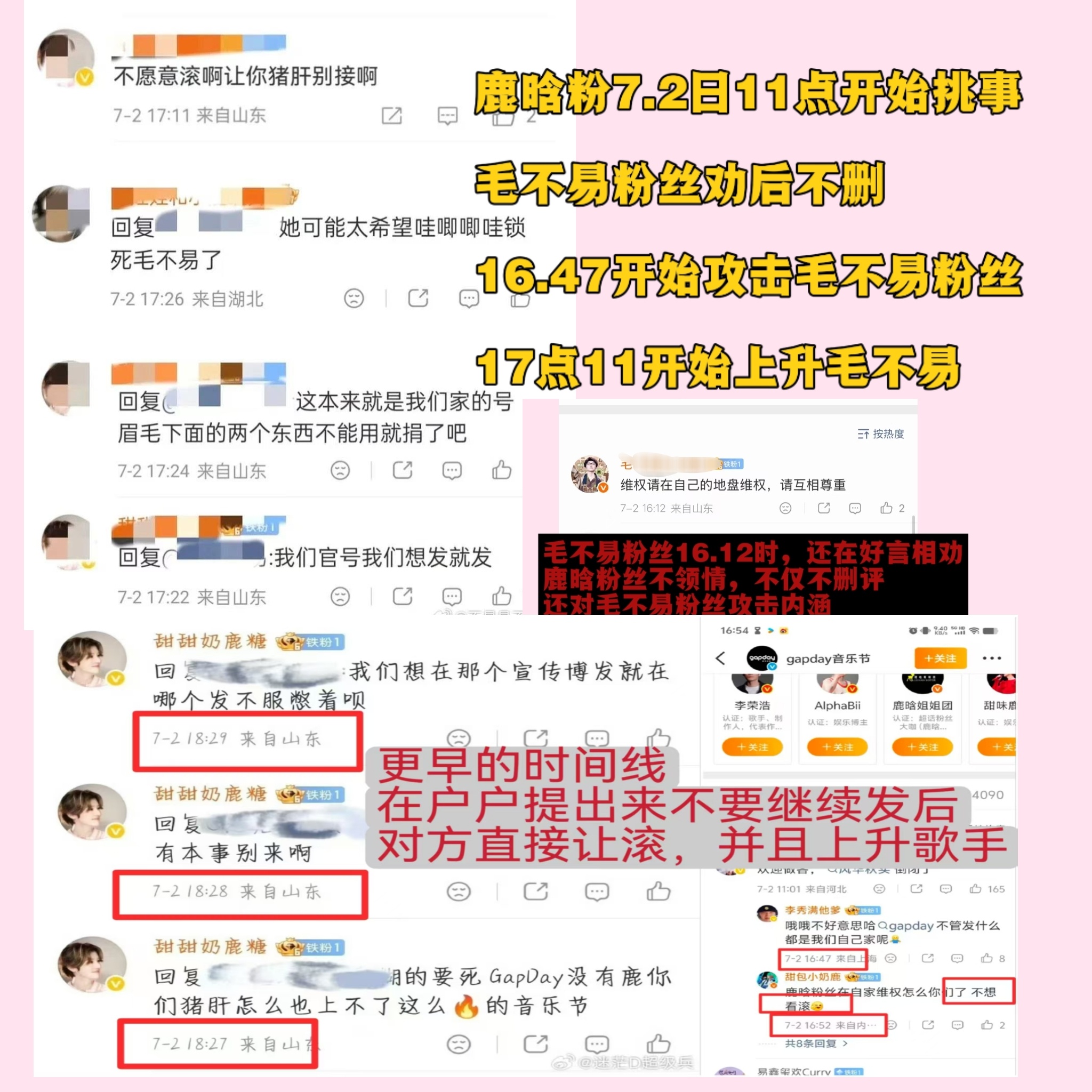 毛不易 音乐节 鹿晗粉丝7月2号上午11点开始在毛不易个人贴闹事毛不易粉丝先劝阻