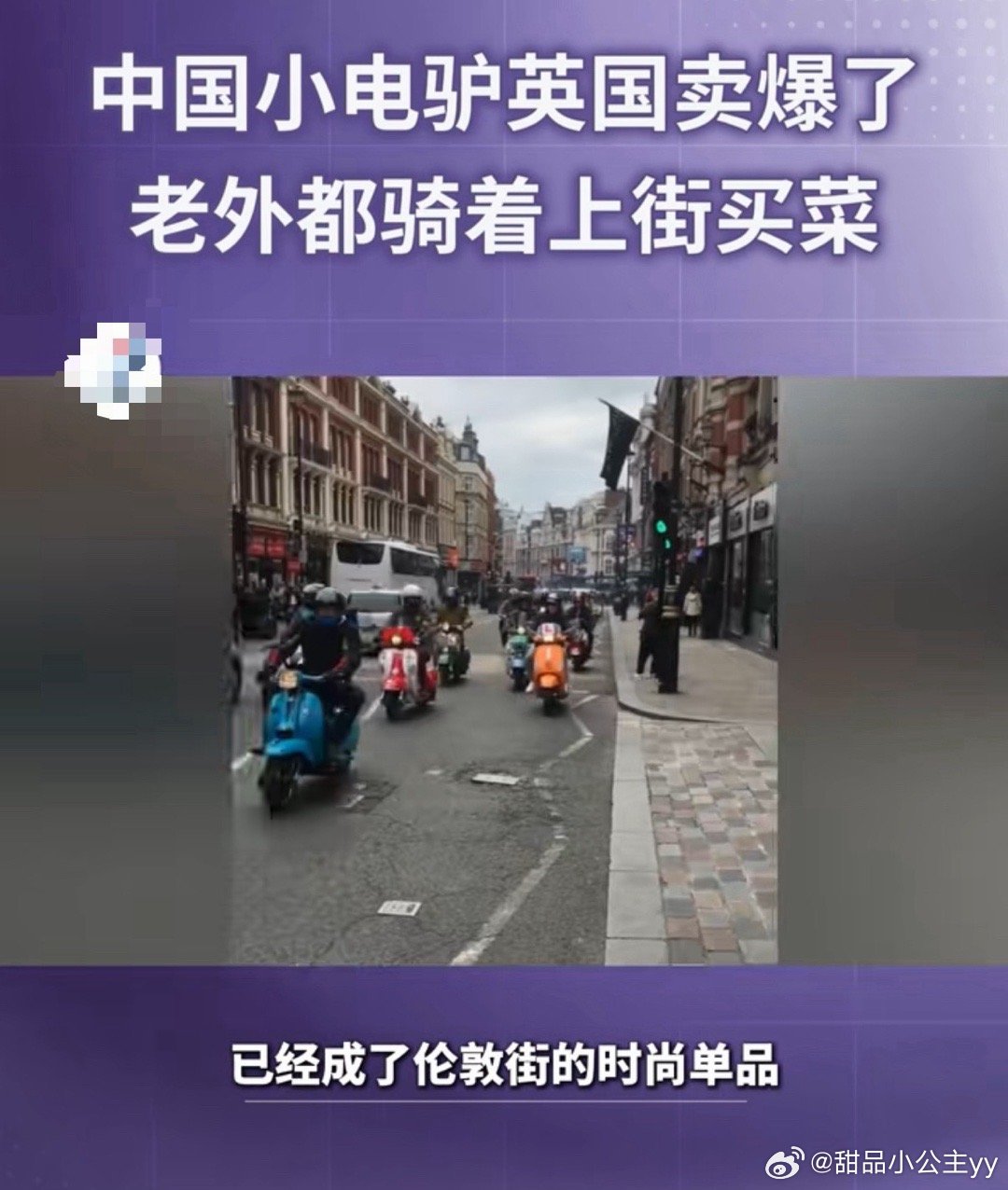 中国小电驴成外国人梦中情车曾经在国内司空见惯的代步工具，如今正凭借极致的性价比和