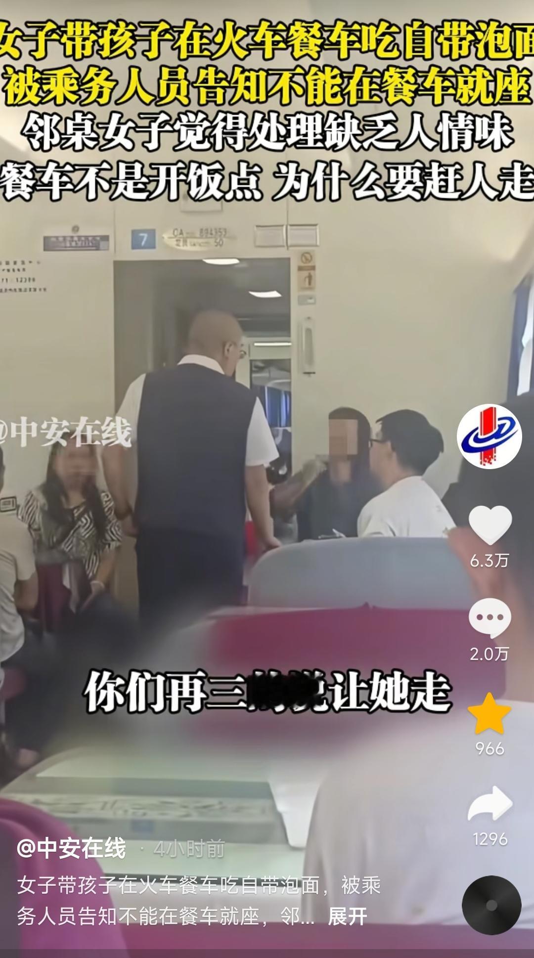 高铁吃方便面再上热搜！
这次是邻座乘客帮带孩子的妈妈打抱不平！

这次是同行的乘
