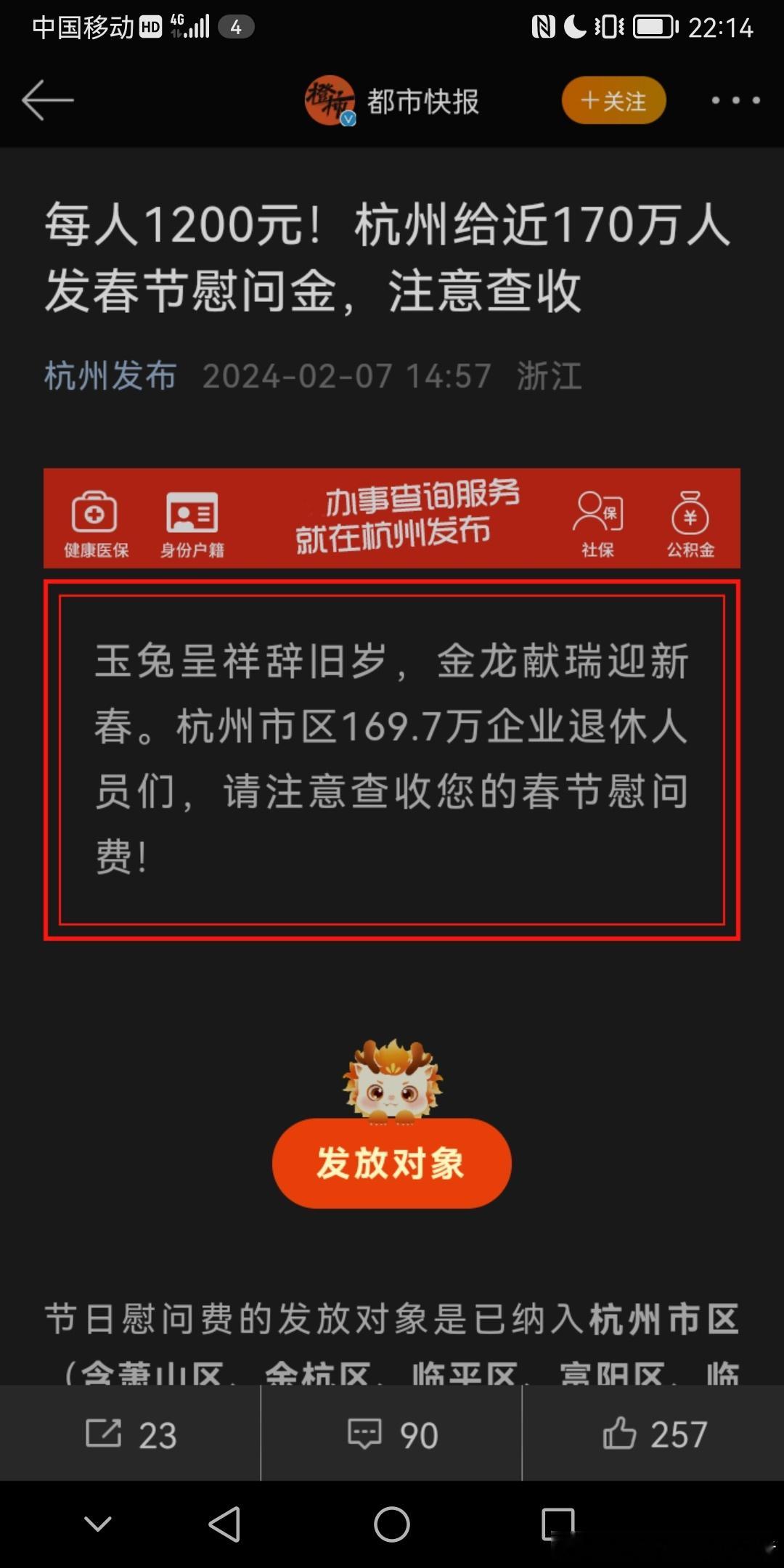 春节前夕，浙江省杭州给杭州市区169.7万企业退休人员发放节日慰问费！杭州市区每