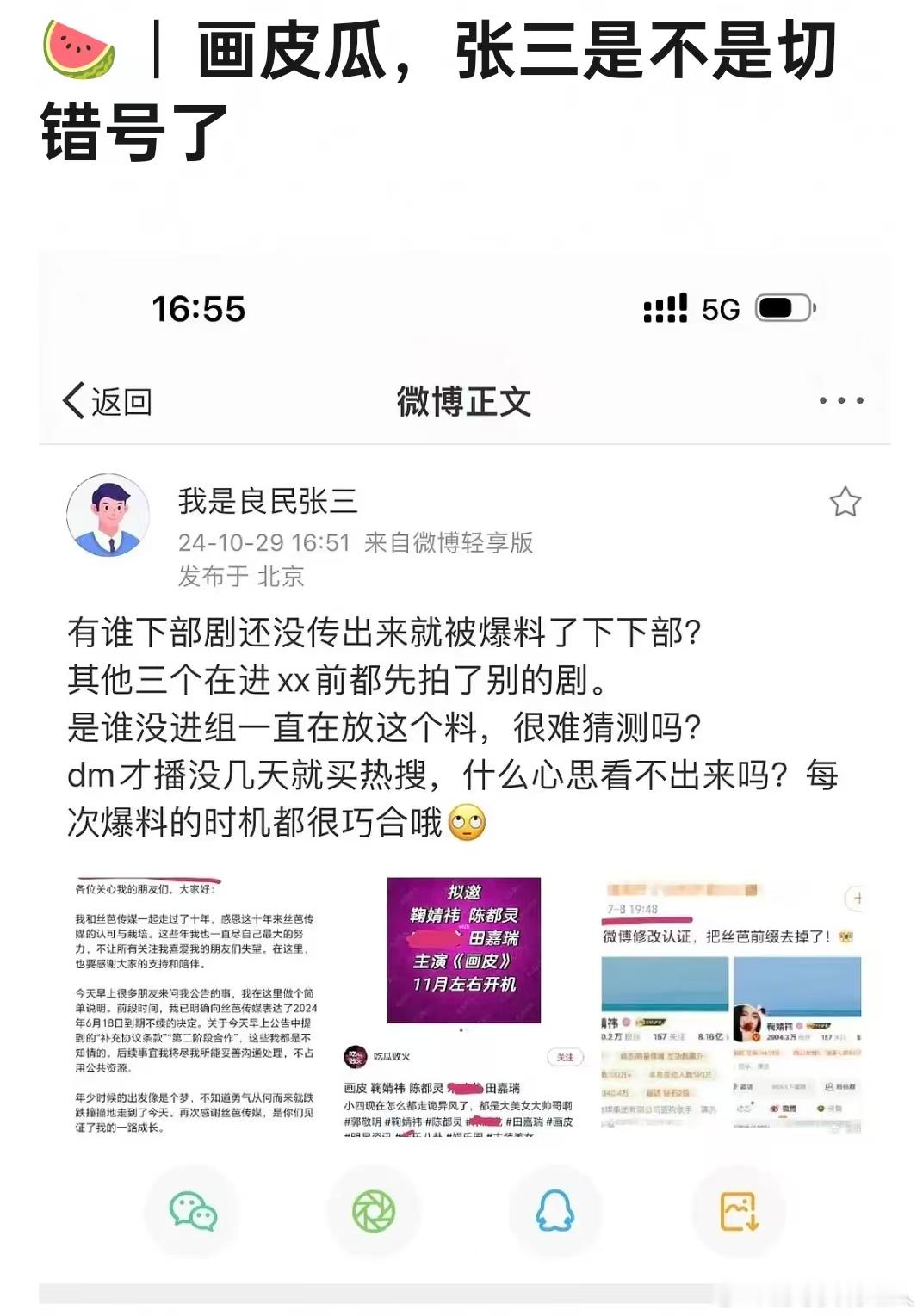 画皮到底定人了没？说是他们几个演的是这个人，现在出来打假的也是他……这是什么意思