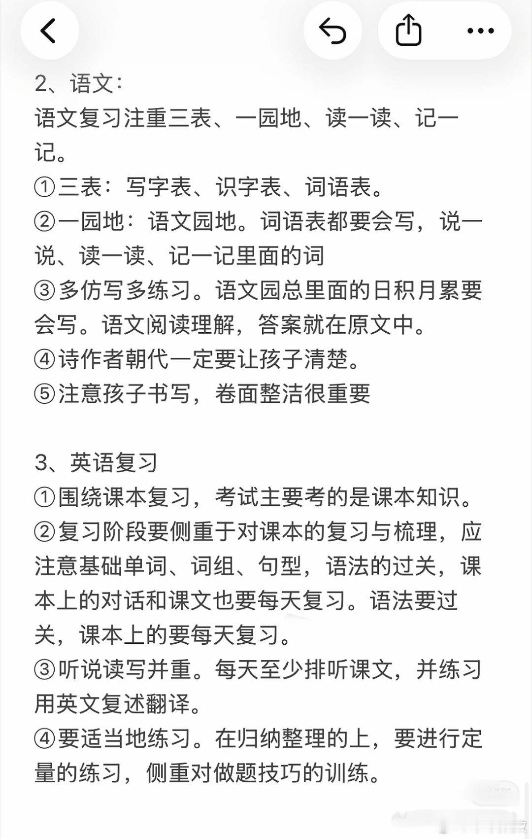 人生建议:不要浪费小孩小学时间在微博过暑假给开学支个招 ​​​