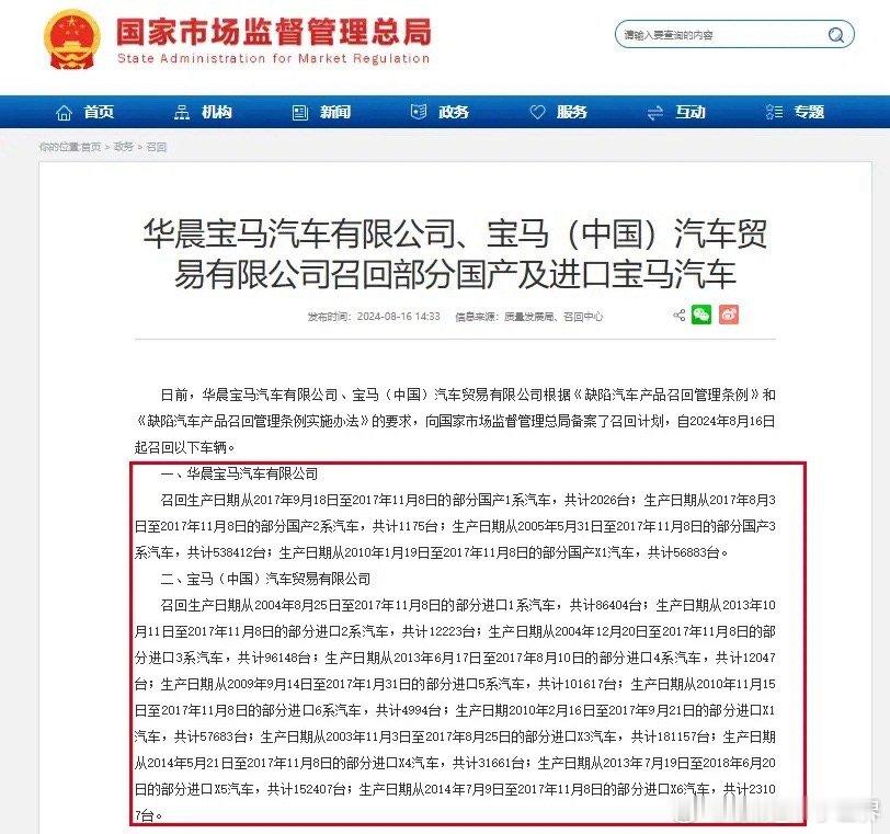 从国家市场监督管理总局网站获悉，华晨宝马汽车有限公司、宝马（中国）汽车贸易有限公
