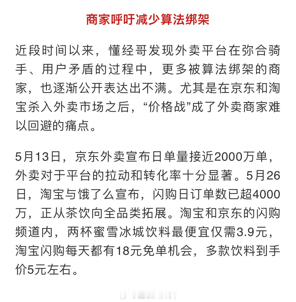 外卖平台加速“算法松绑”，今年底将逐步取消骑手超时扣款[话筒] ​​​