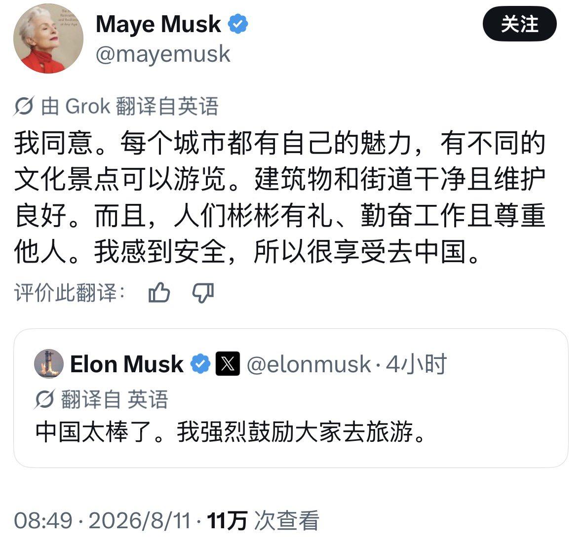奇怪了，马斯克和他母亲一起强烈推荐我国旅游！

马斯克在全世界都算是绝对的大佬，