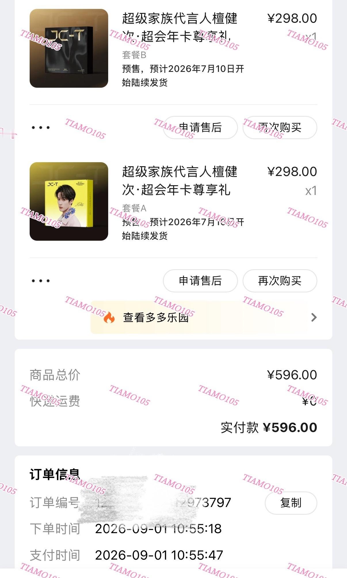 檀健次[超话]  生日全国20城主体痛楼解锁➕多多乐园聊天室在线云过生，已经在解