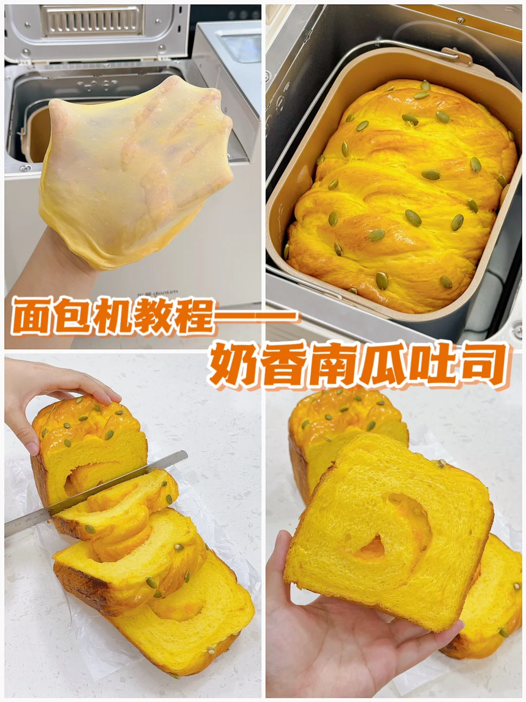 松软香甜🎃面包机版南瓜吐司🍞双倍浓郁💯