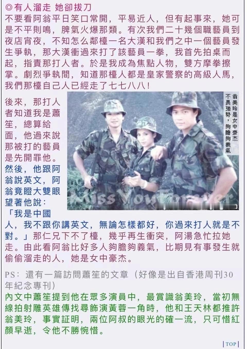 第一次看到翁美玲和黄日华这样的穿戴，这些文字是关于翁美玲的早期报道，看来，她还真