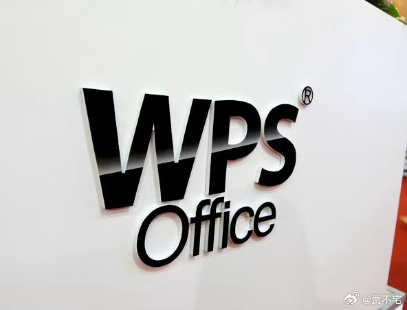 背刺6.78亿用户WPS吃相有点难看开通了会员用起来确实很方便，解锁了很多功能。