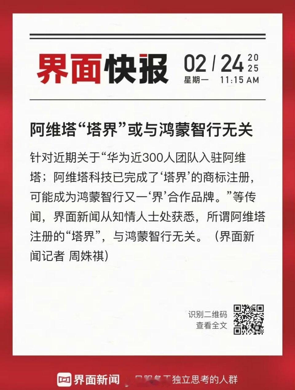 尘埃落定，大家没必要再猜了！内部知情人士称：所谓阿维塔注册的“塔界”，与鸿蒙智行