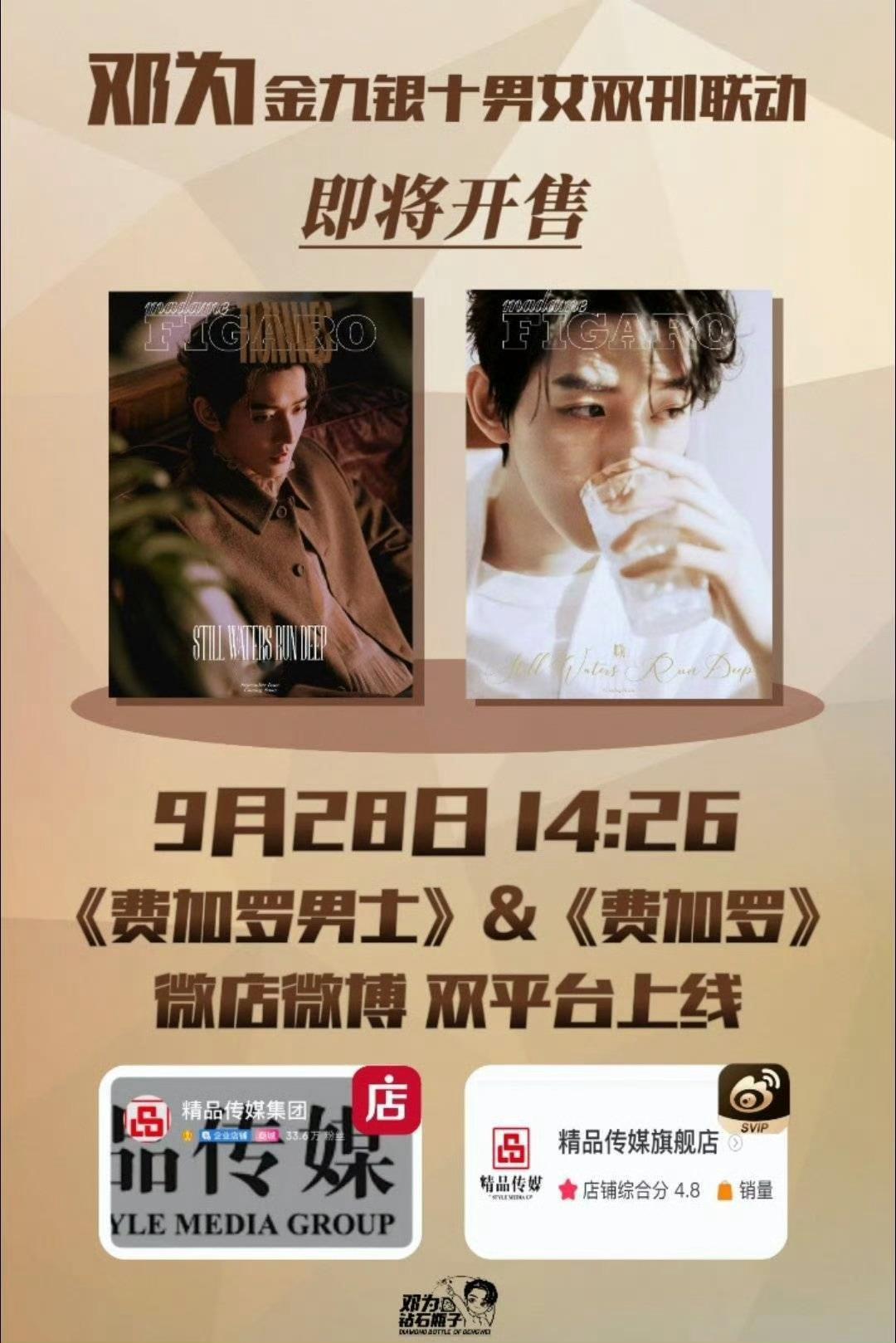 邓为金九银十即将开售！双平台上线#邓为[超话]# ​​​