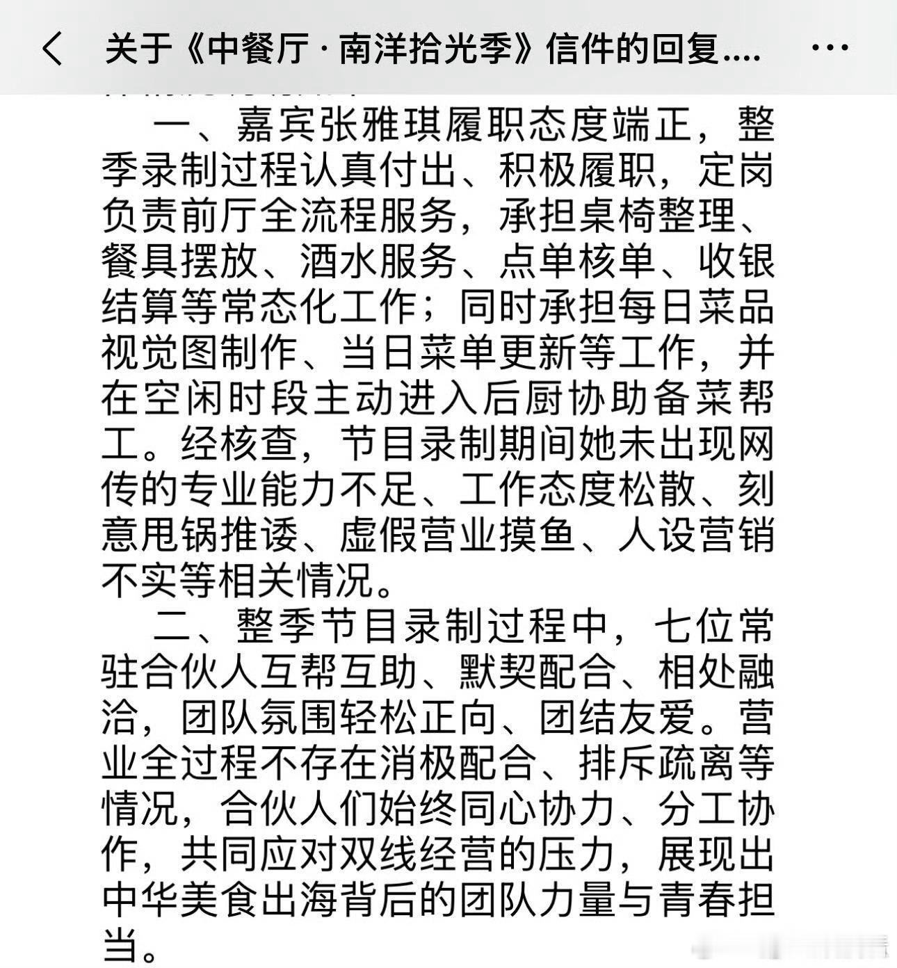 湖南卫视回应张雅琪争议第一次见到官方回应这么详细，厉害 