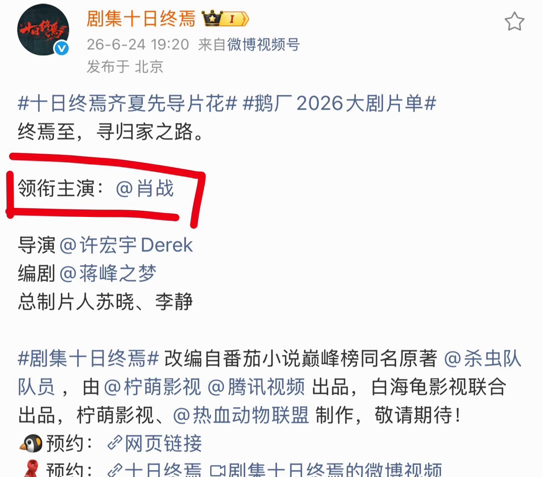当十日终焉的动漫和实体书都在被配角掀桌的时候我们剧版齐夏就是这么的争气 肖战十日