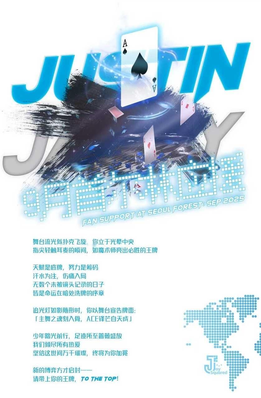 smtr25练习生Jayjay全能ACE九月首尔林粉丝应援官宣，收获第一且唯一的