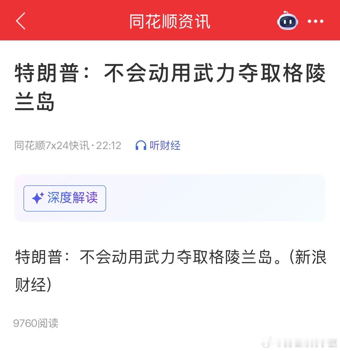 现货黄金短线下挫40美元特朗普：不会动用武力夺取格陵兰岛。 