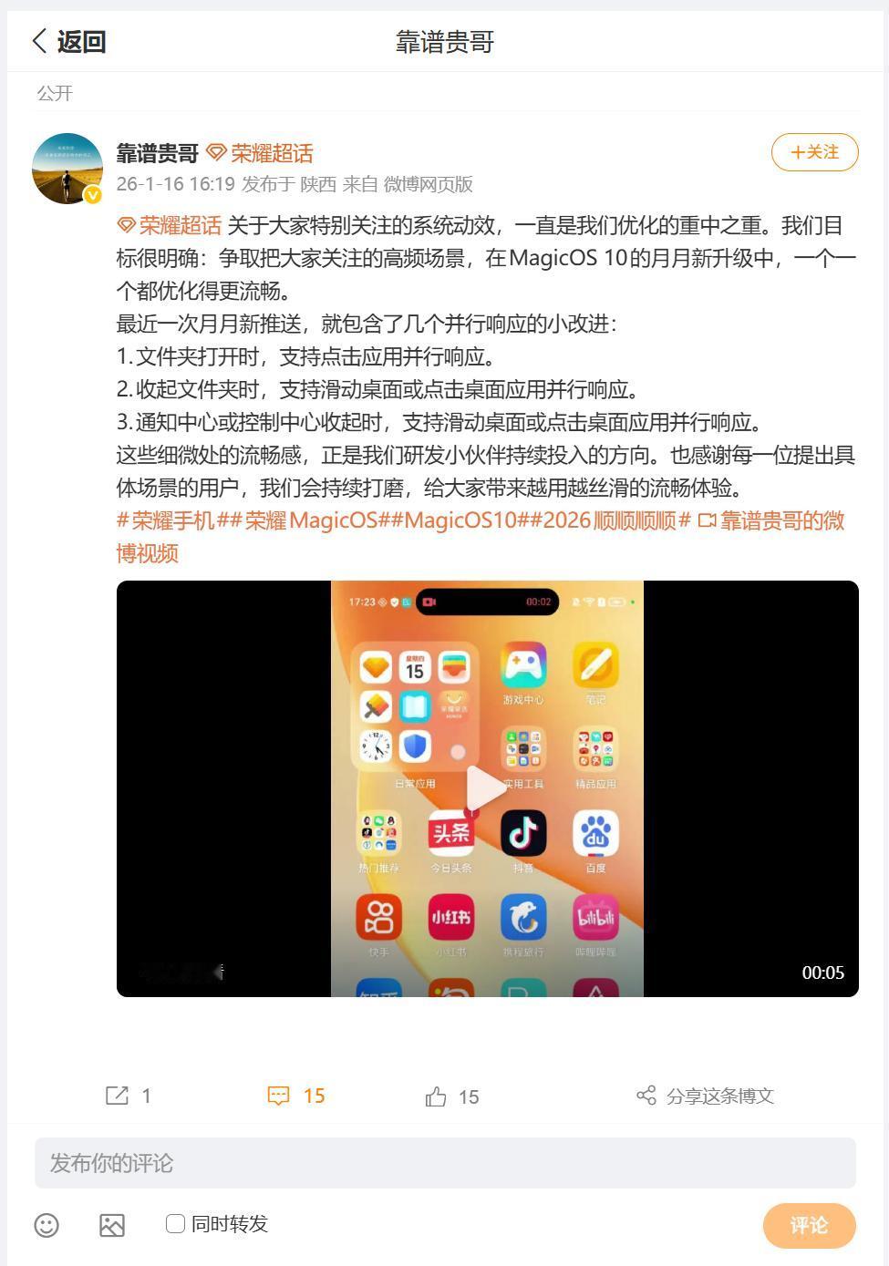 对于荣耀MagicOS 10系列的流畅度，官方工程师蛮认真，刚刚看到荣耀Magi