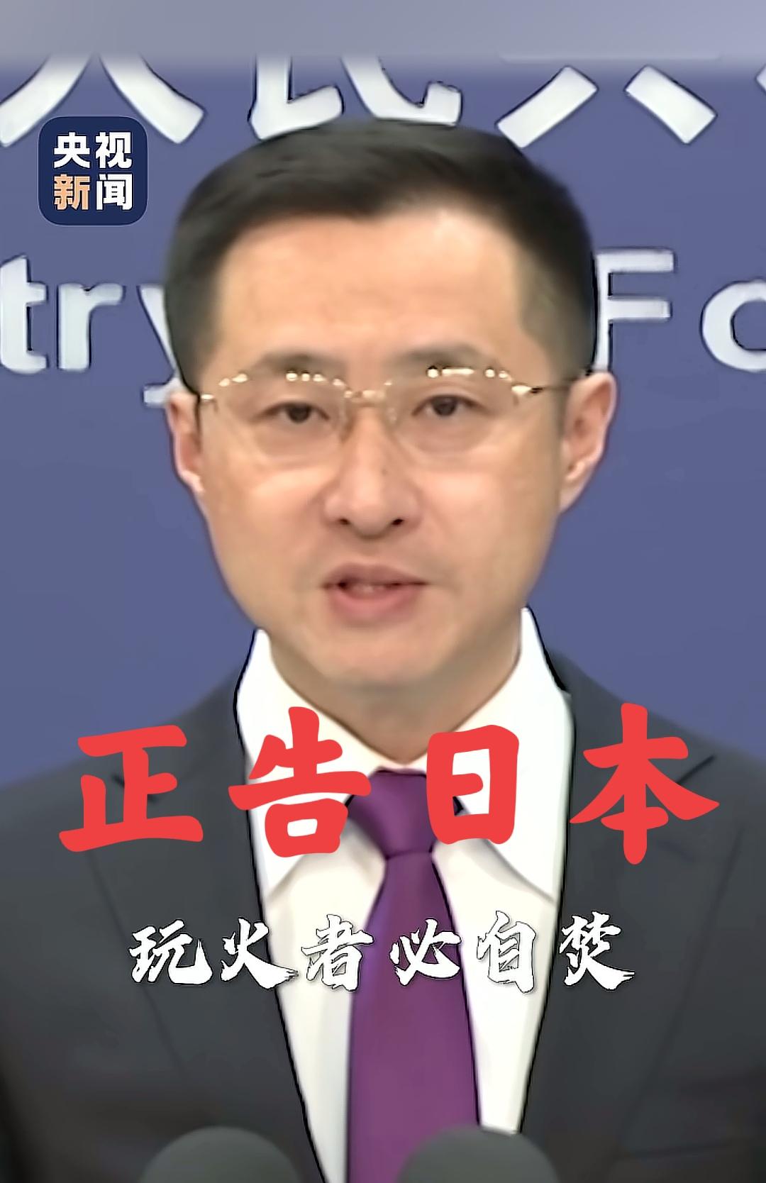 外交部正告日本，应该深刻反省历史罪责，夹起尾巴做人，如果胆敢武力介入台海，中国必