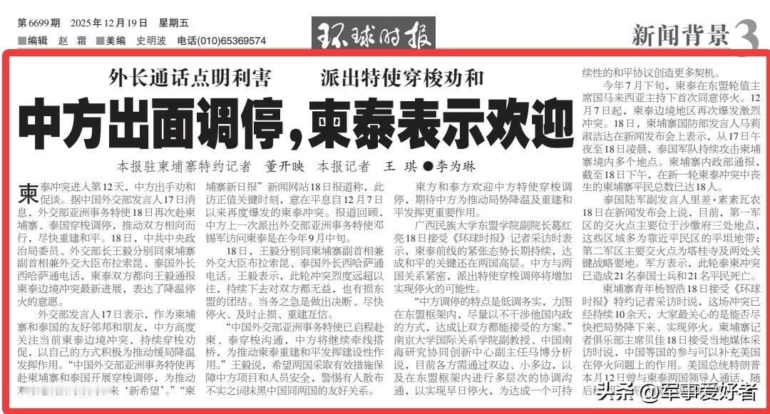 柬泰冲突进入第12天，中方出手劝和促谈。
据中国外交部发言人17日消息，外交部亚