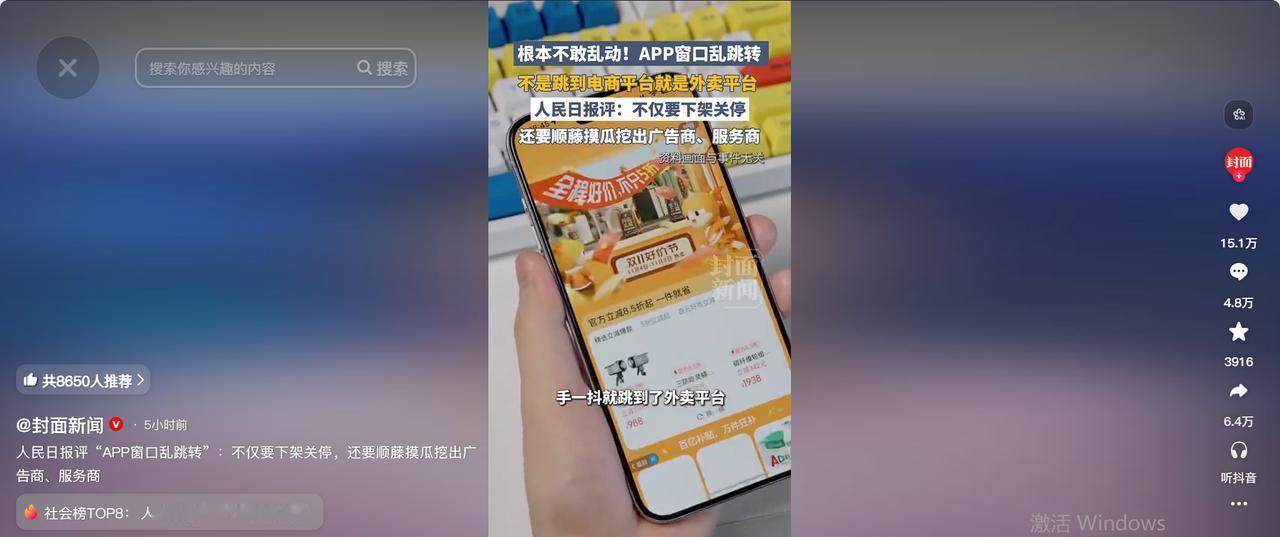 工信部已经发了56批通报，还是治不住手机APP乱跳转这个毛病

你肯定有过这样的
