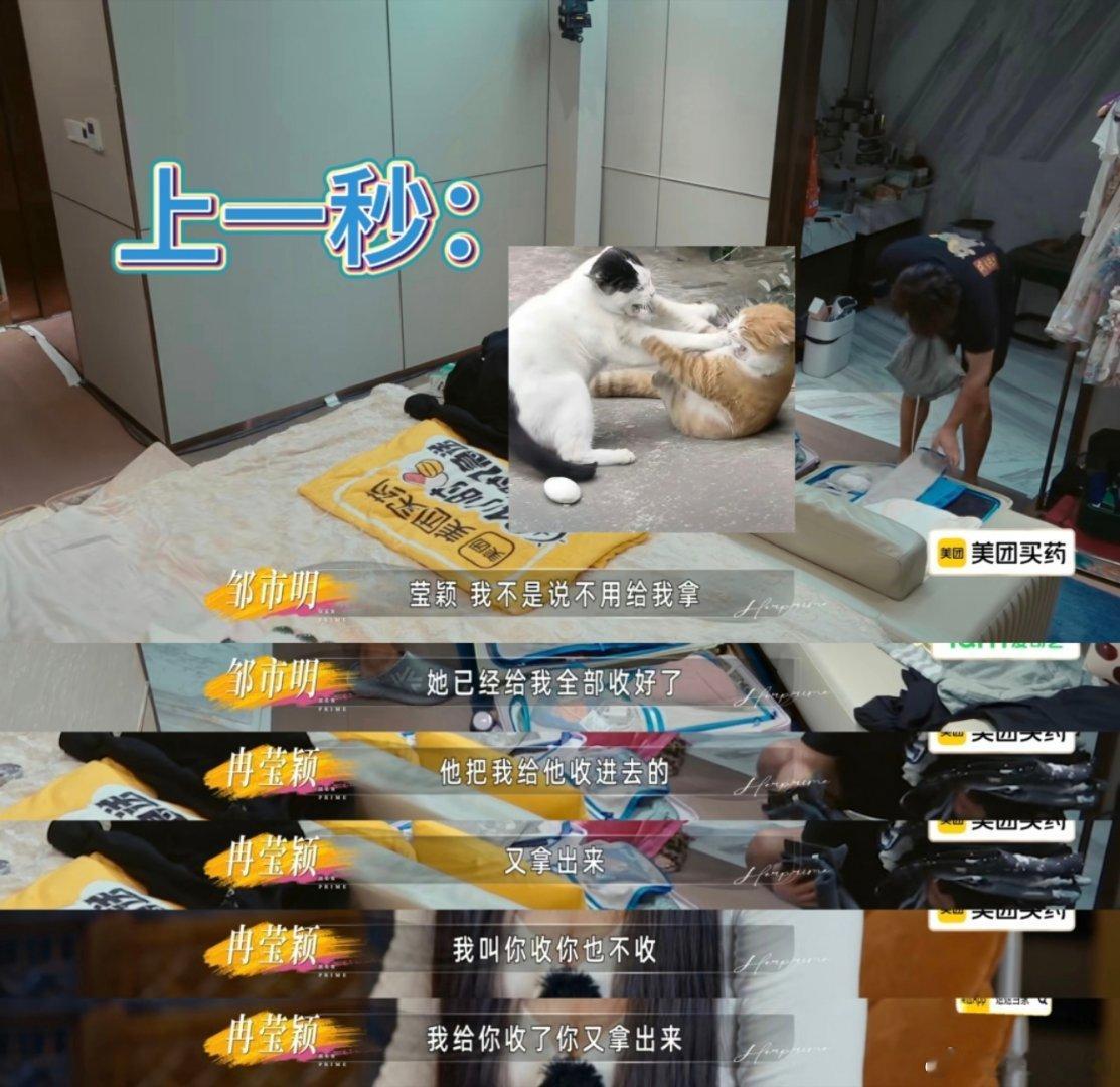 邹市明冉莹颖综艺版牛来 本以为会一直僵持，结果转眼就缓和下来，这种过山车一样的相