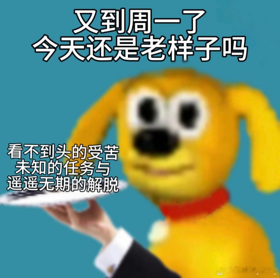 又是周一 