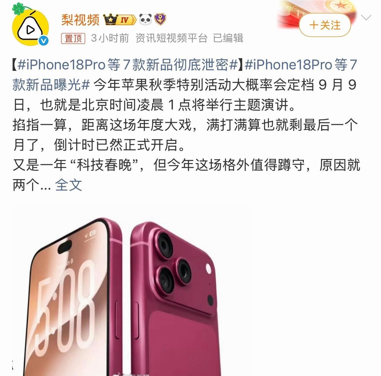 苹果七款新机爆料全曝光，全新折叠iPhone首次亮相，18 Pro据传涨价，大家
